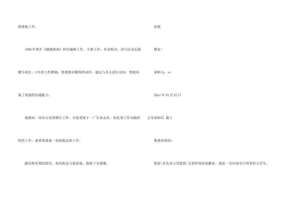 文学求职信4篇_第3页