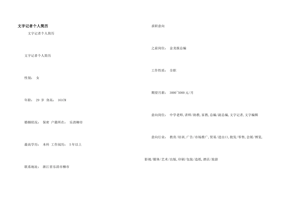 文字记者个人简历_第1页