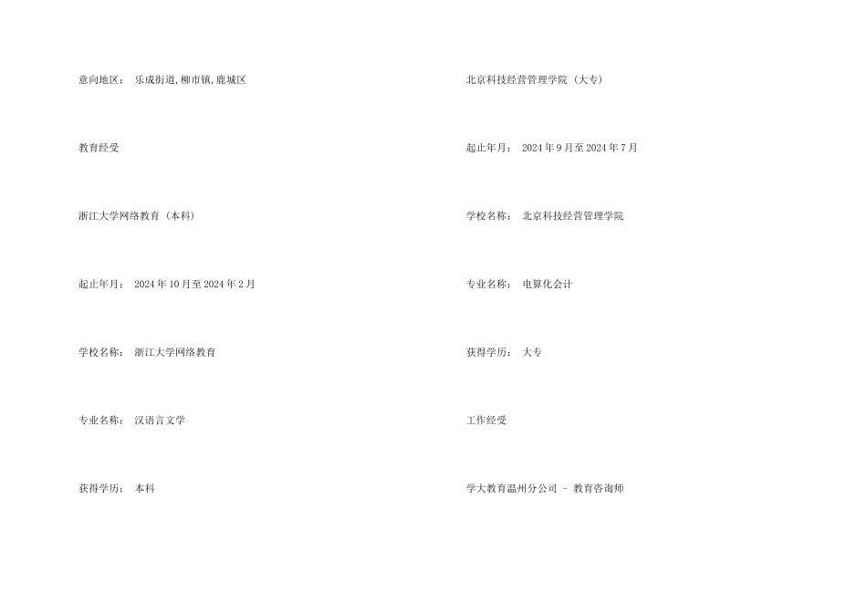 文字记者个人简历_第2页