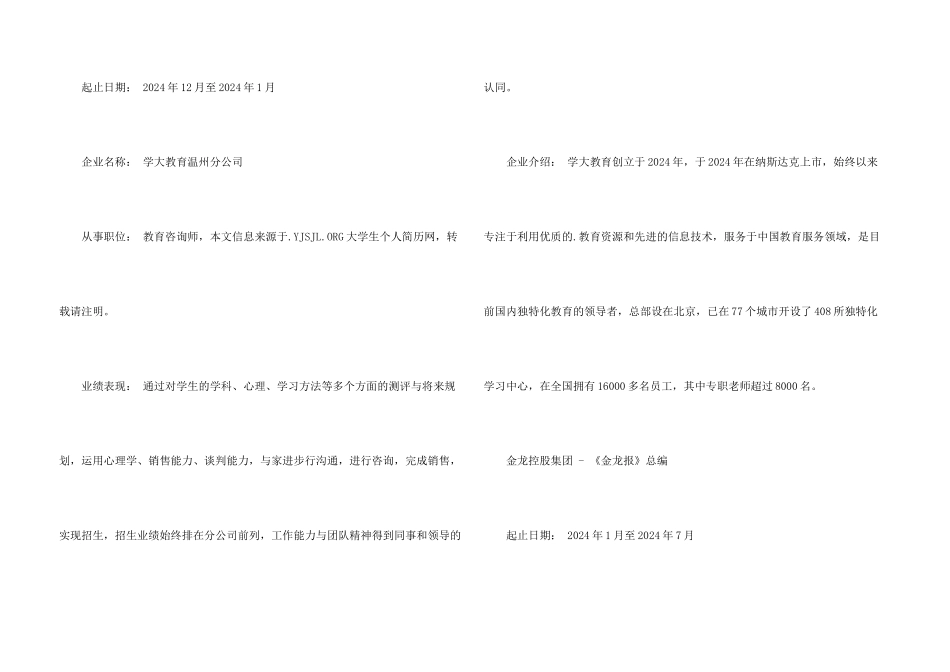 文字记者个人简历_第3页