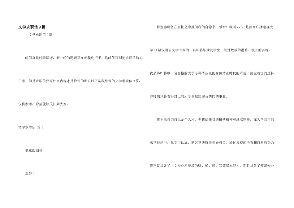文学求职信9篇_第1页