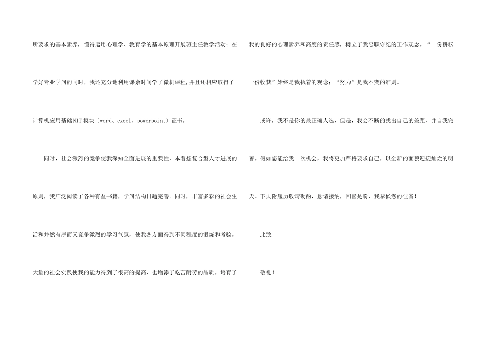 文学求职信9篇_第2页