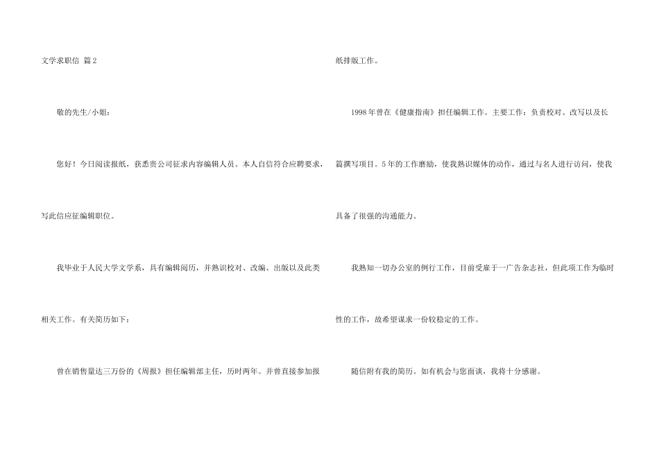 文学求职信9篇_第3页