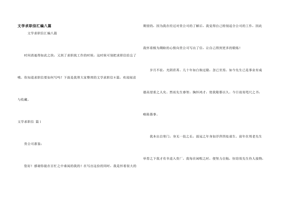 文学求职信汇编八篇_第1页
