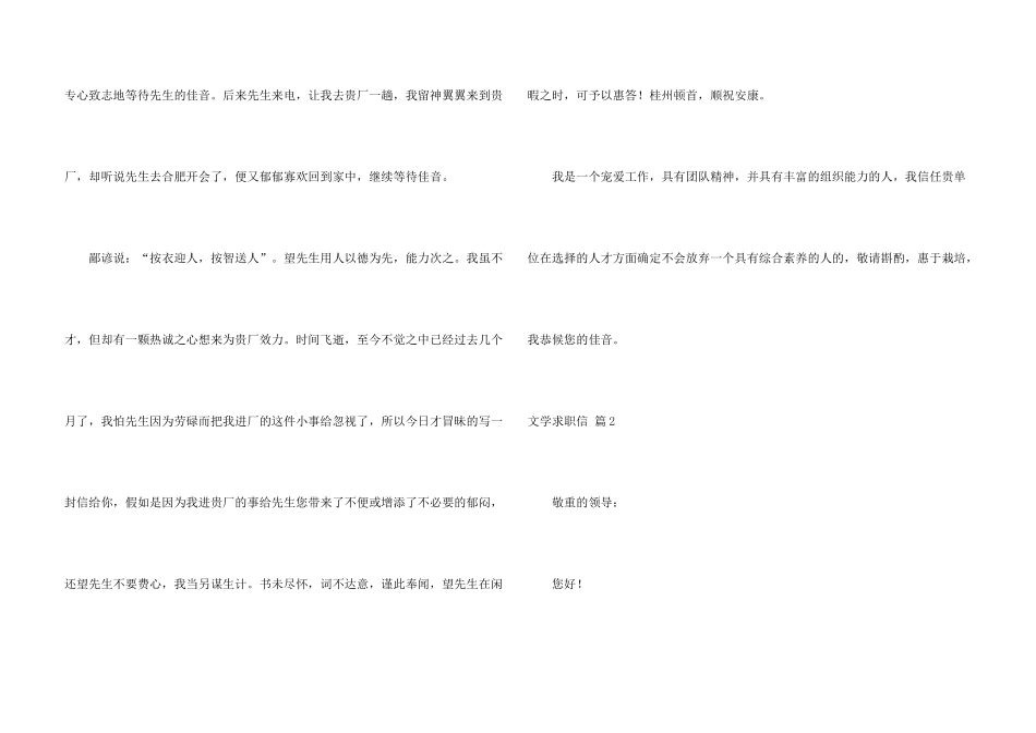 文学求职信汇编八篇_第3页