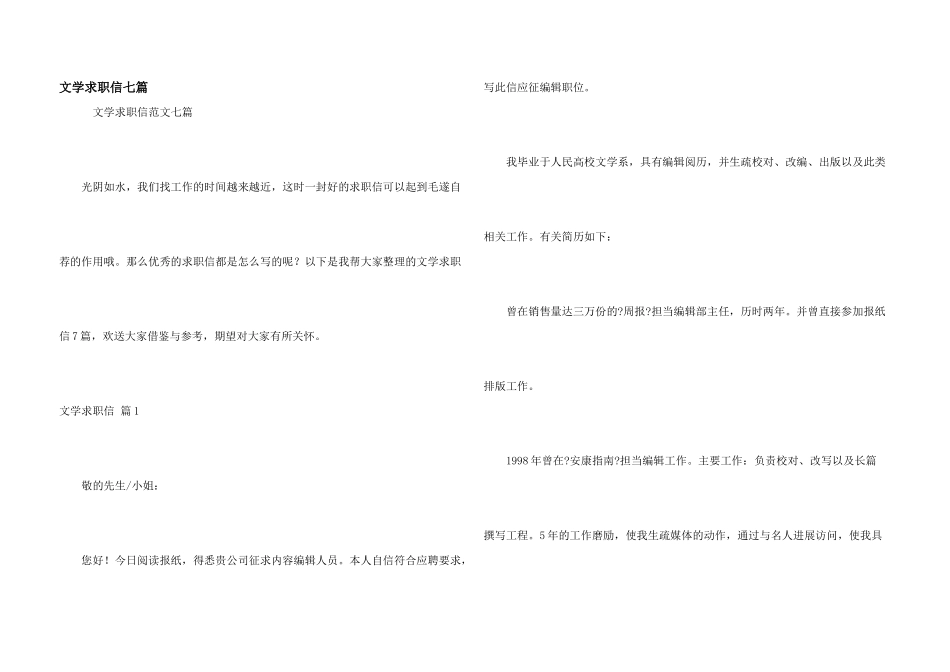 文学求职信七篇_第1页