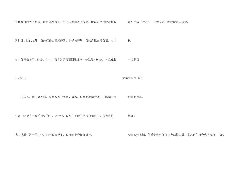 文学求职信七篇_第3页