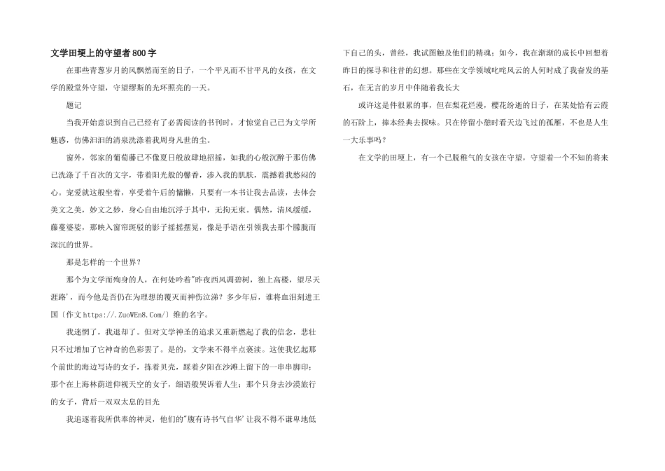 文学田埂上的守望者800字_第1页