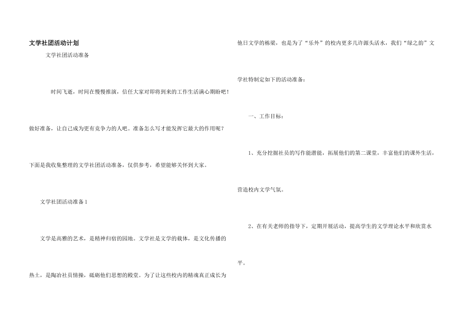 文学社团活动计划_第1页