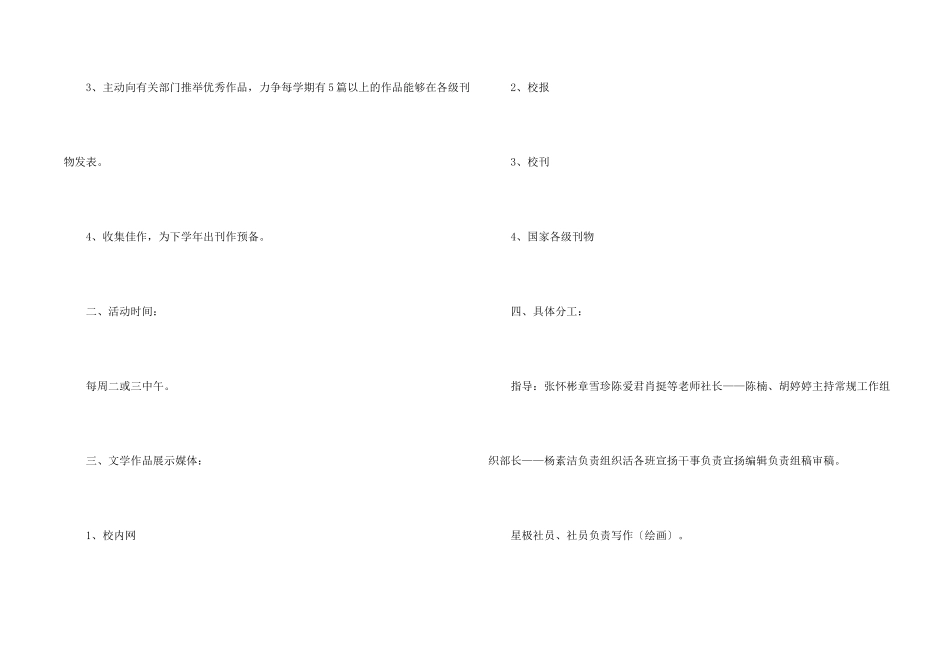 文学社团活动计划_第2页