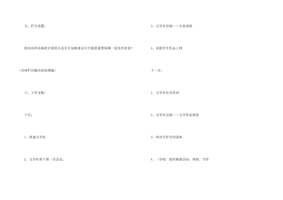 文学社团活动计划_第3页