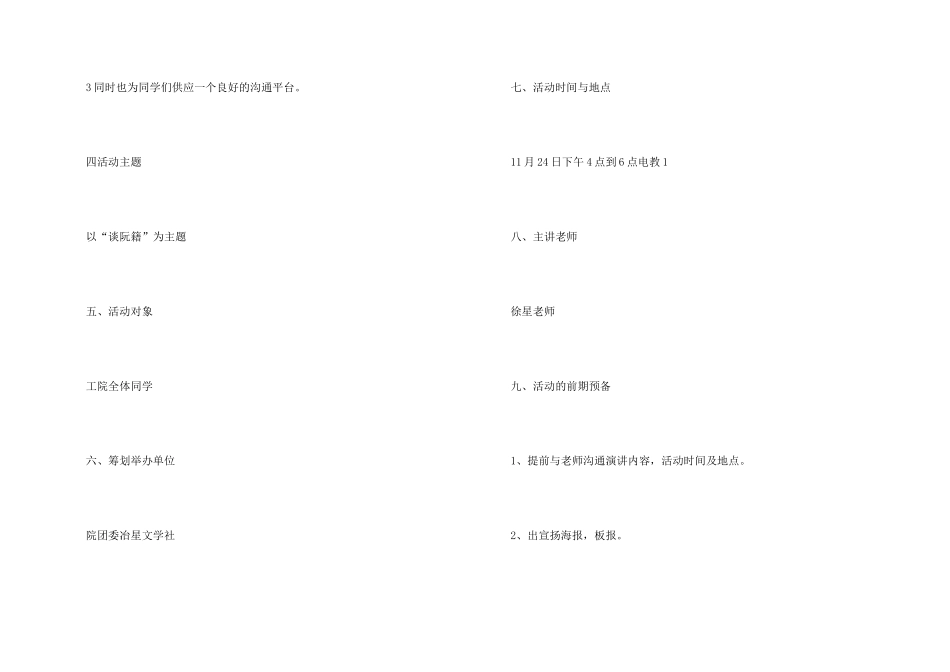 文学沙龙策划书_第2页