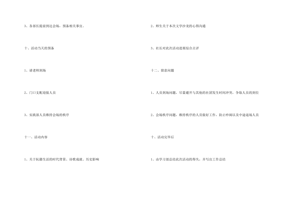 文学沙龙策划书_第3页