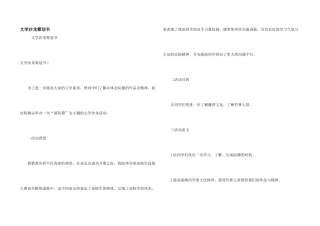 文学沙龙策划书