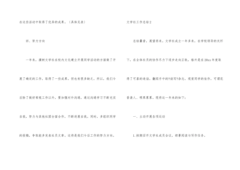 文学社工作总结15篇_第3页
