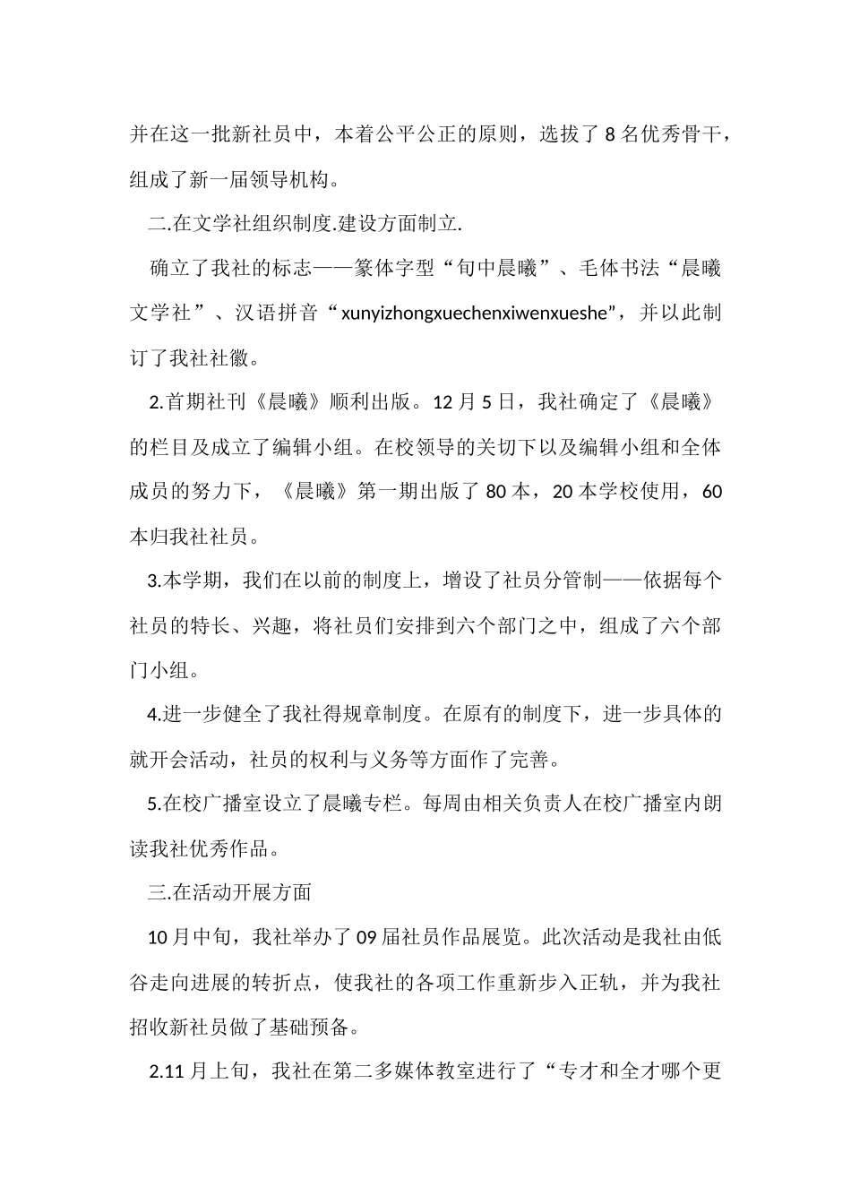 文学社工作总结_第3页