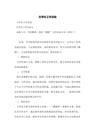 文学社工作总结
