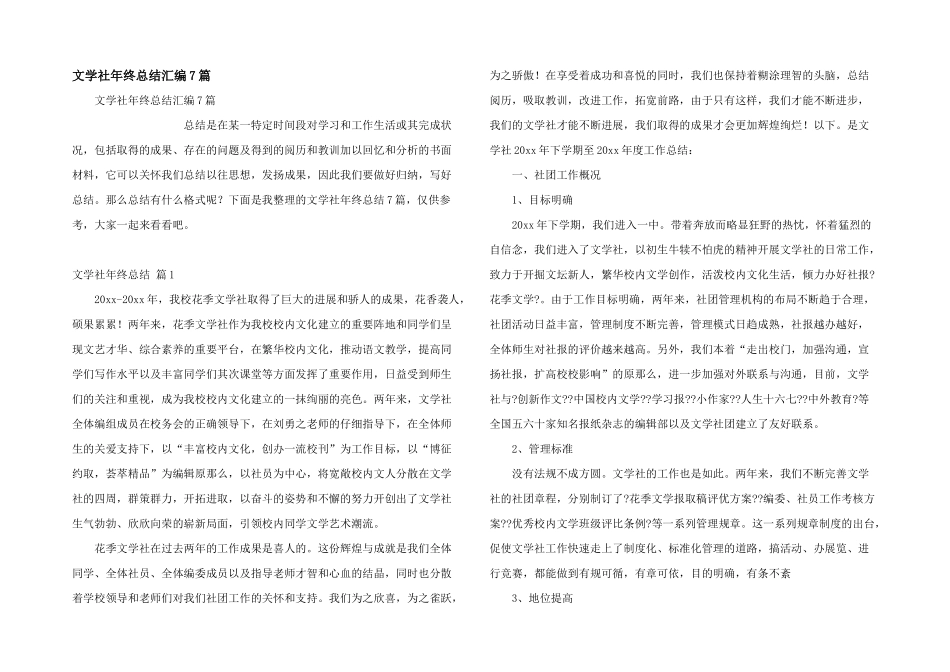 文学社年终总结汇编7篇_第1页