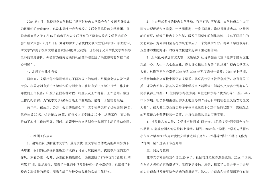 文学社年终总结汇编7篇_第2页