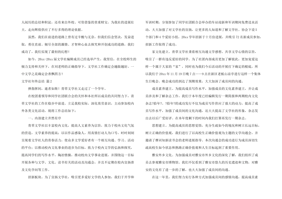 文学社年终总结汇编7篇_第3页