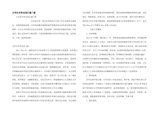 文学社年终总结汇编7篇