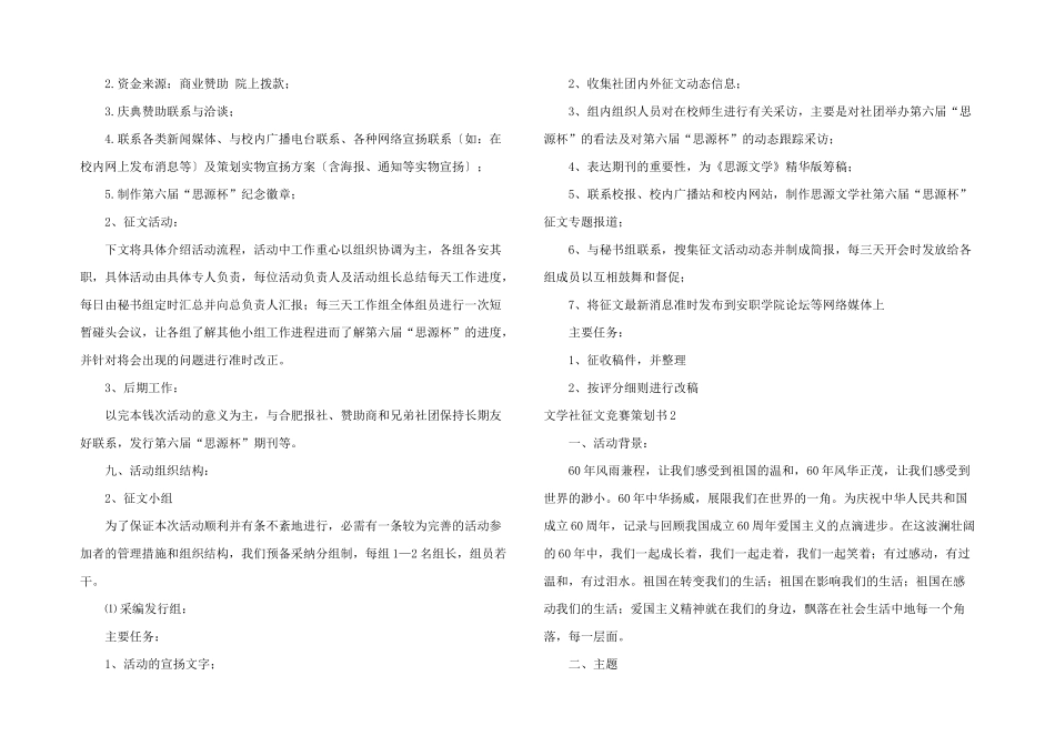 文学社征文比赛策划书_第2页