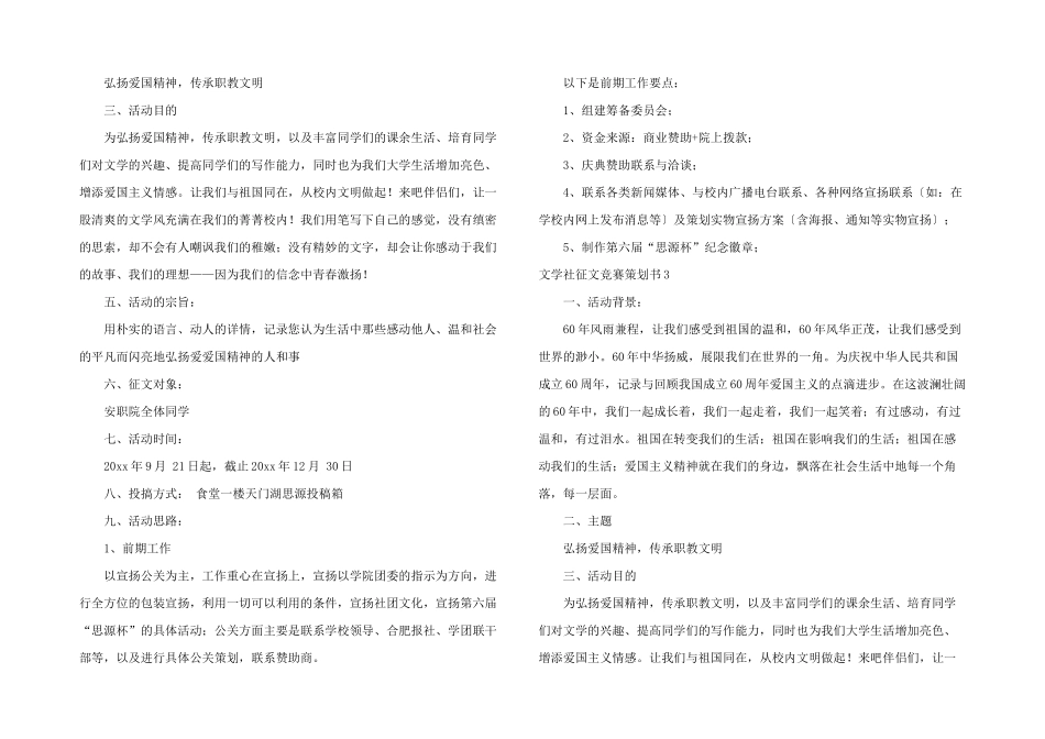 文学社征文比赛策划书_第3页