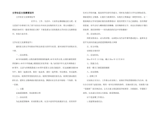 文学社征文比赛策划书
