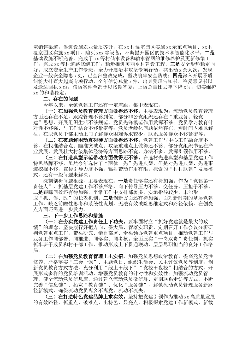 党组织书记2024年度抓基层党建工作述职报告_第2页
