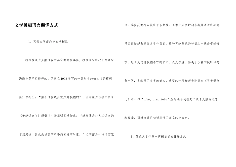 文学模糊语言翻译方式_第1页