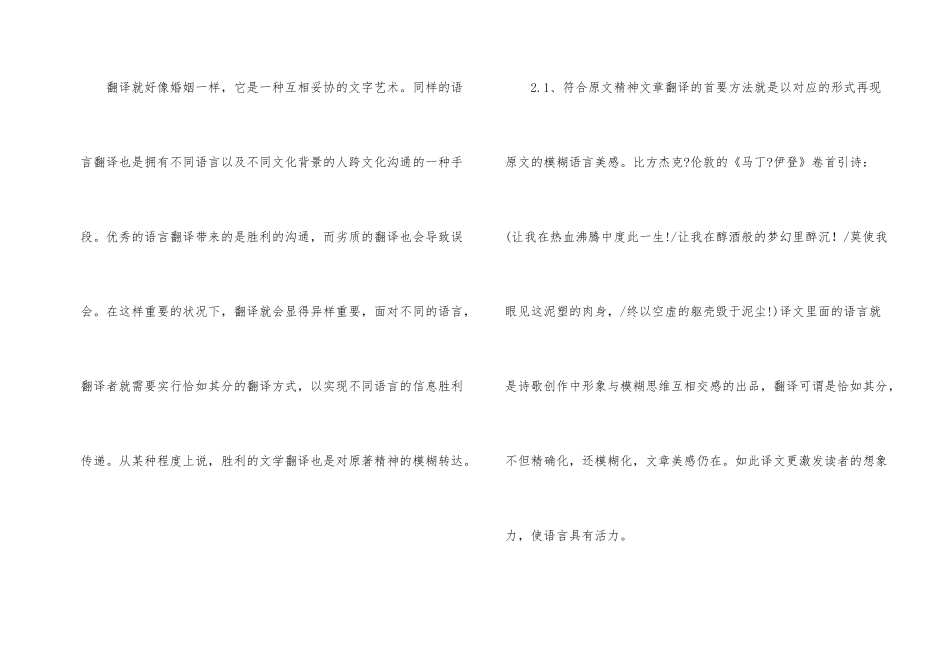文学模糊语言翻译方式_第2页