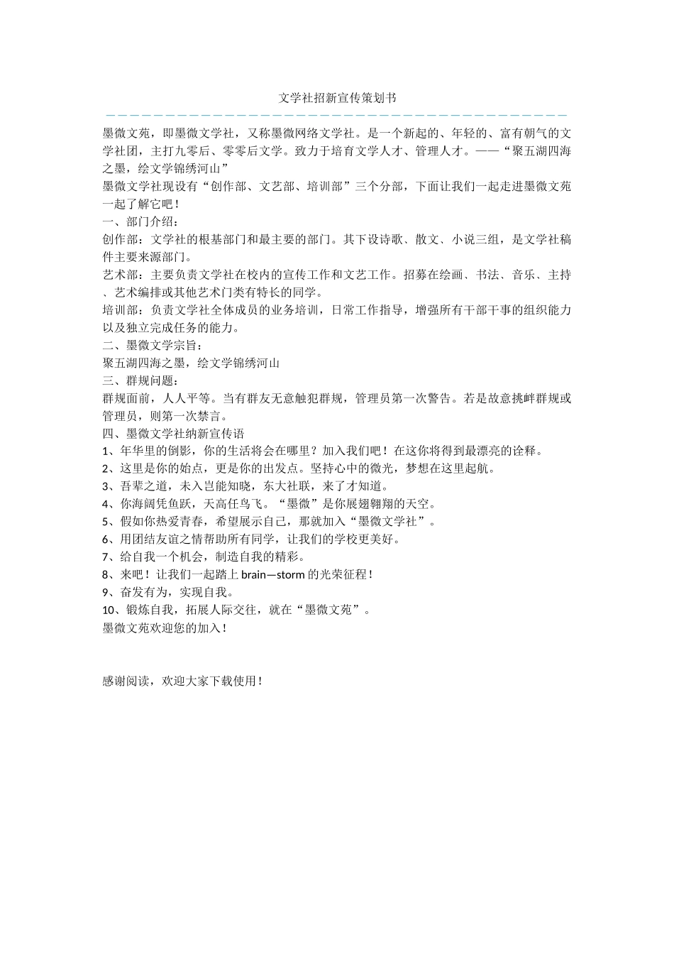 文学社招新宣传策划书_第1页