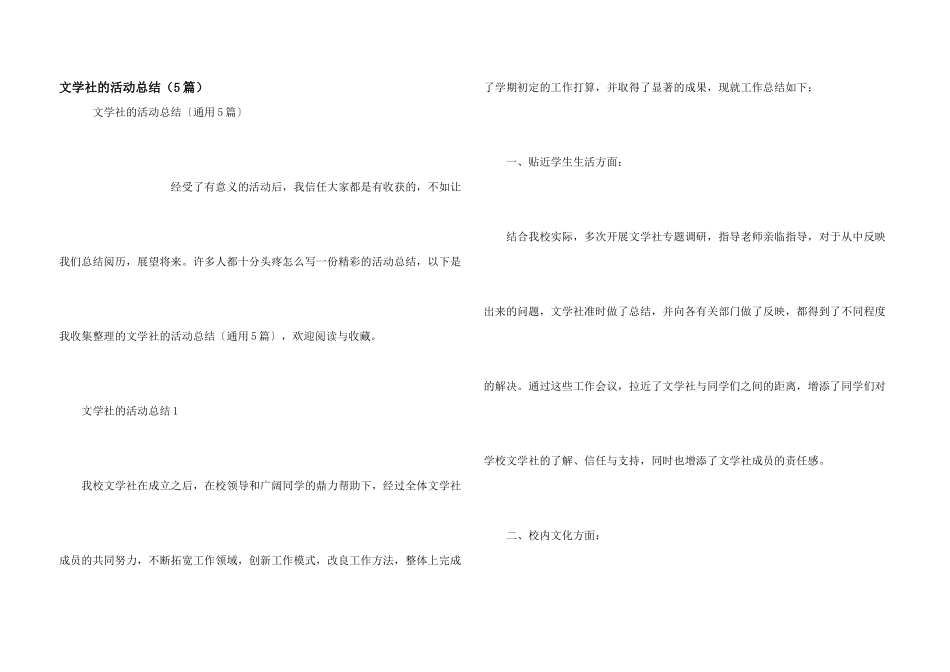 文学社的活动总结（5篇）_第1页