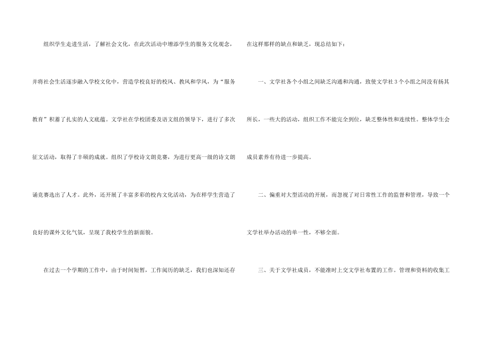 文学社的活动总结（5篇）_第2页