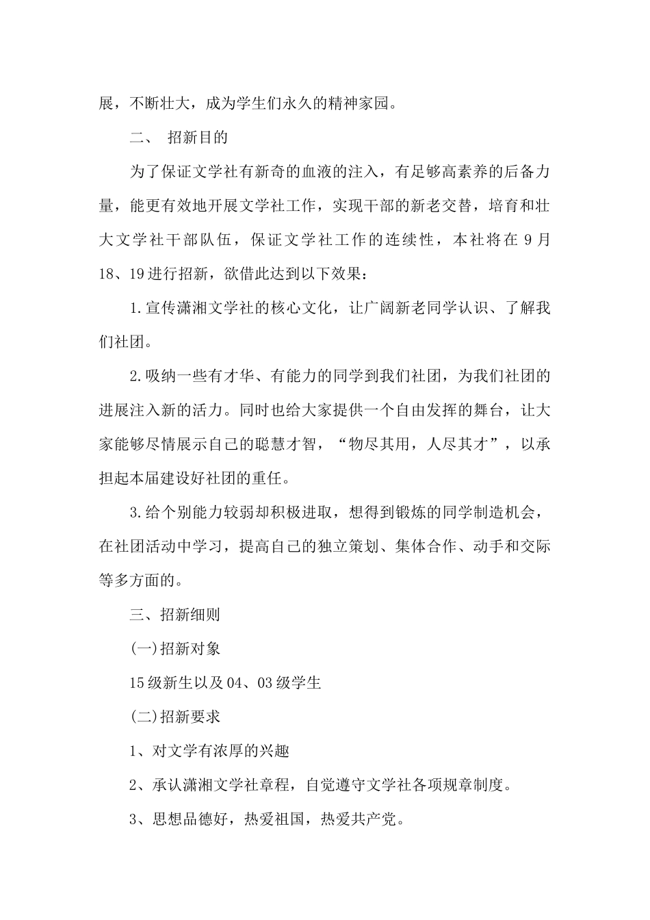 文学社的招新策划书范文_第2页