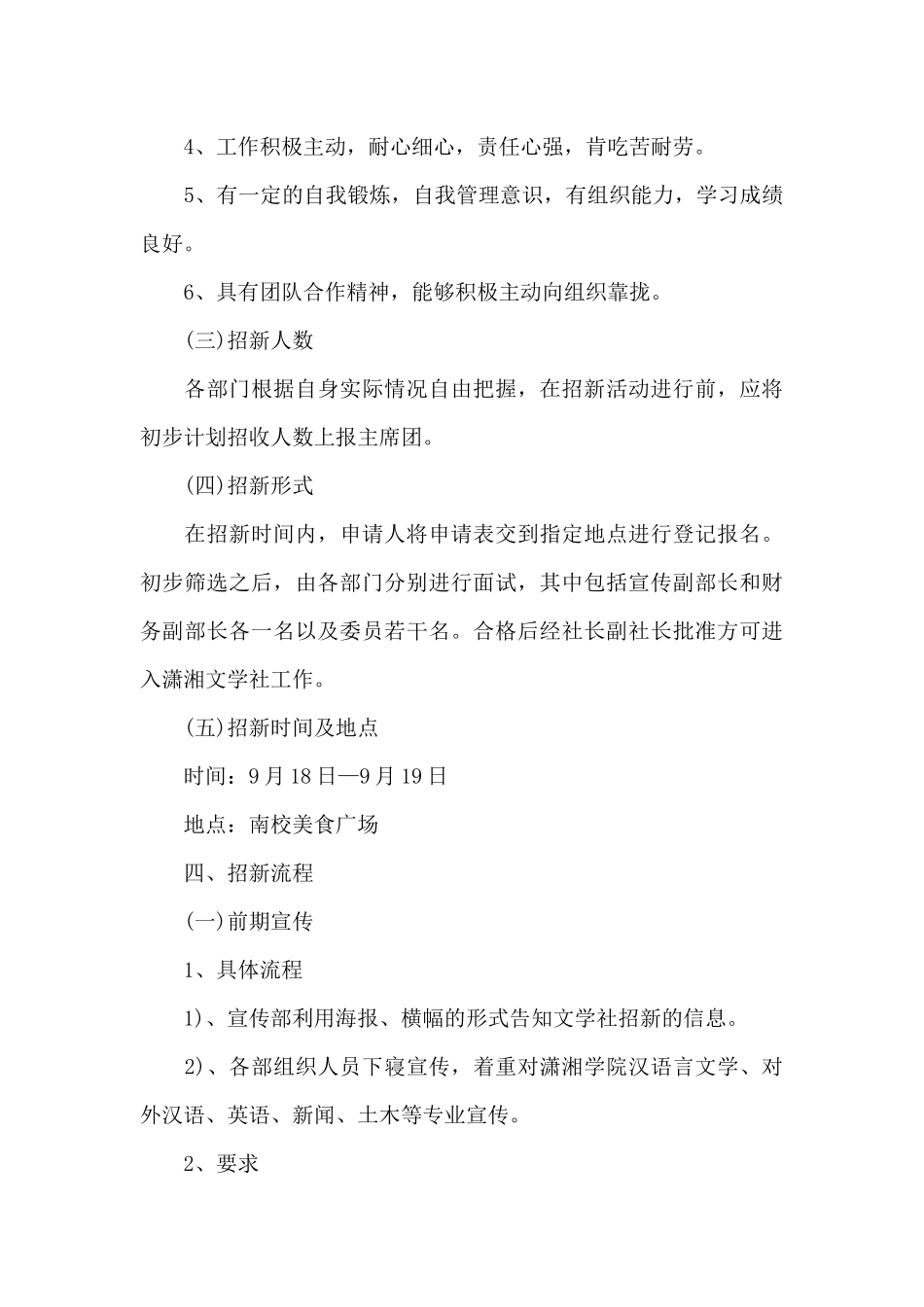 文学社的招新策划书范文_第3页