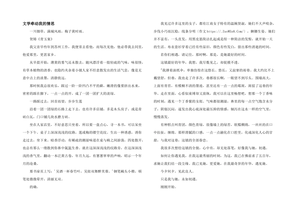 文学牵动我的情思_第1页