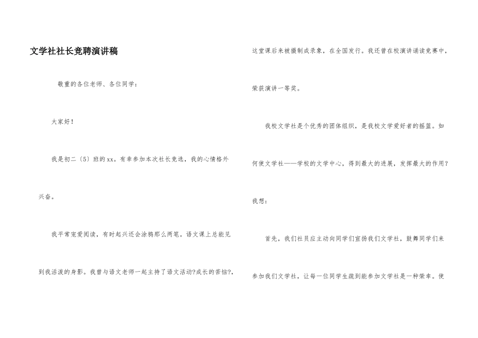 文学社社长竞聘演讲稿_第1页