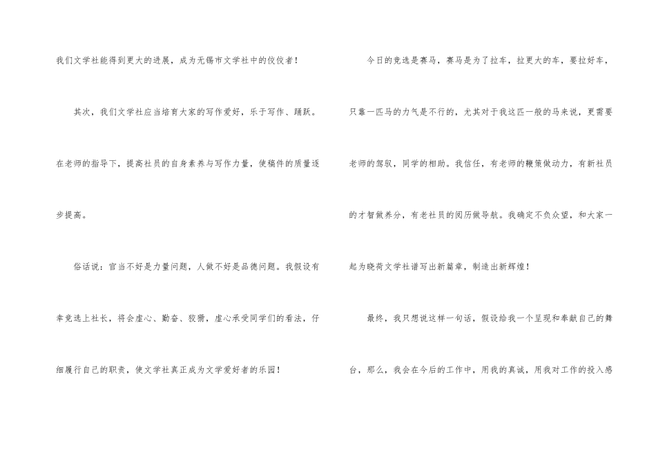 文学社社长竞聘演讲稿_第2页