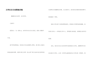 文学社社长竞聘演讲稿