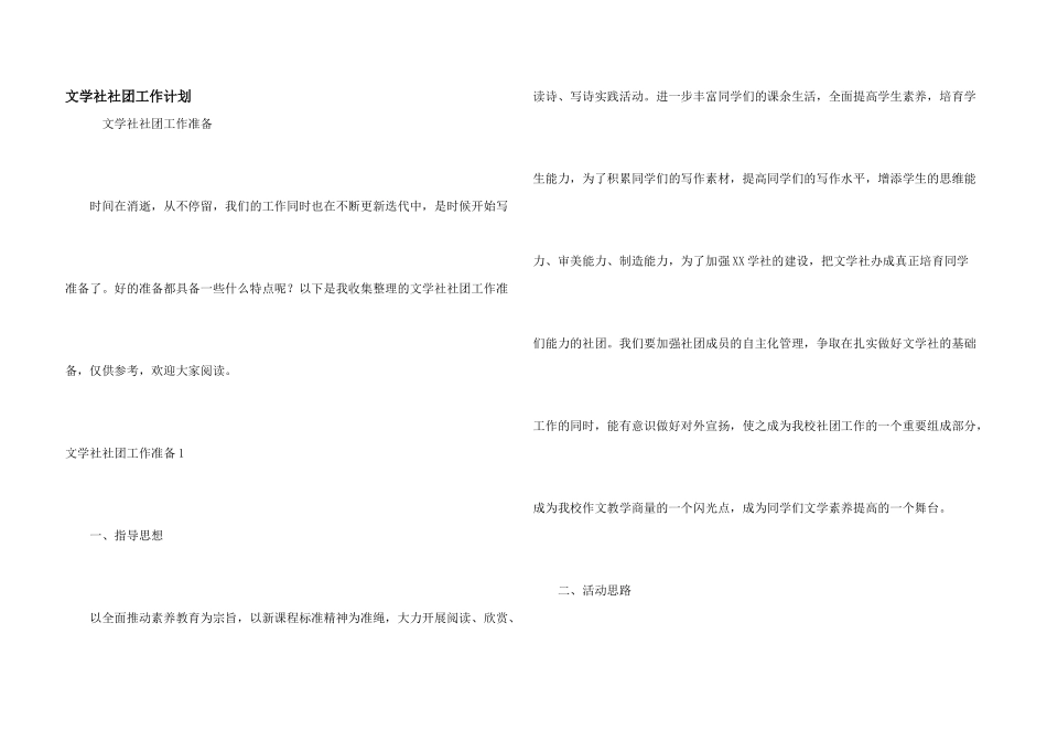 文学社社团工作计划_第1页