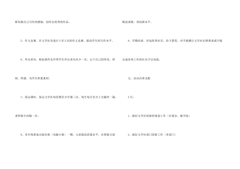 文学社社团工作计划_第3页
