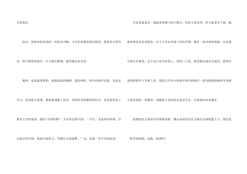 文学社社长竞选演讲稿_第2页