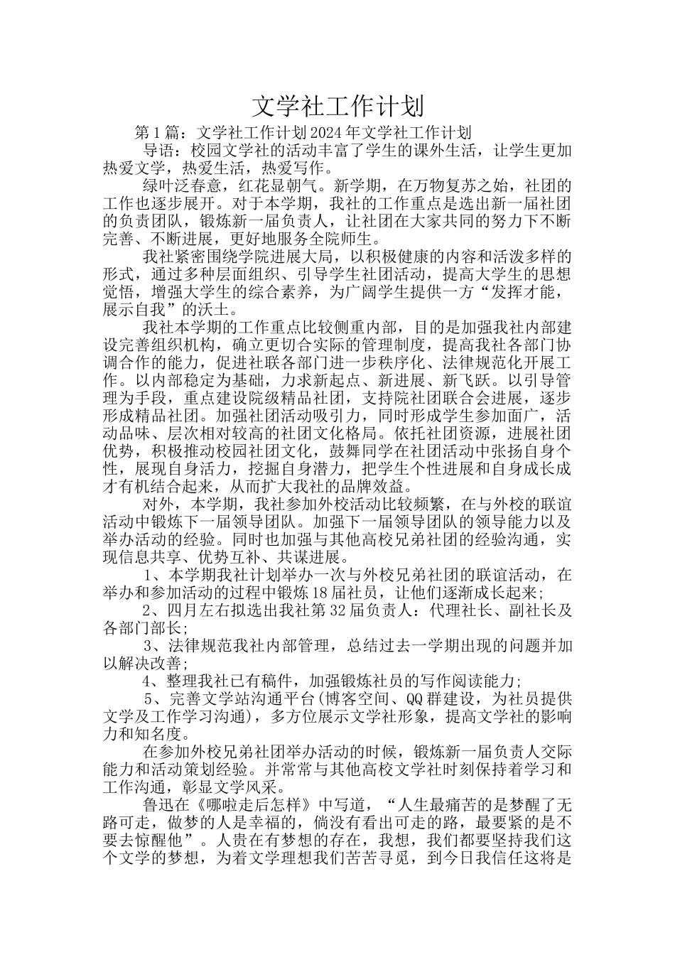 文学社工作计划_第1页