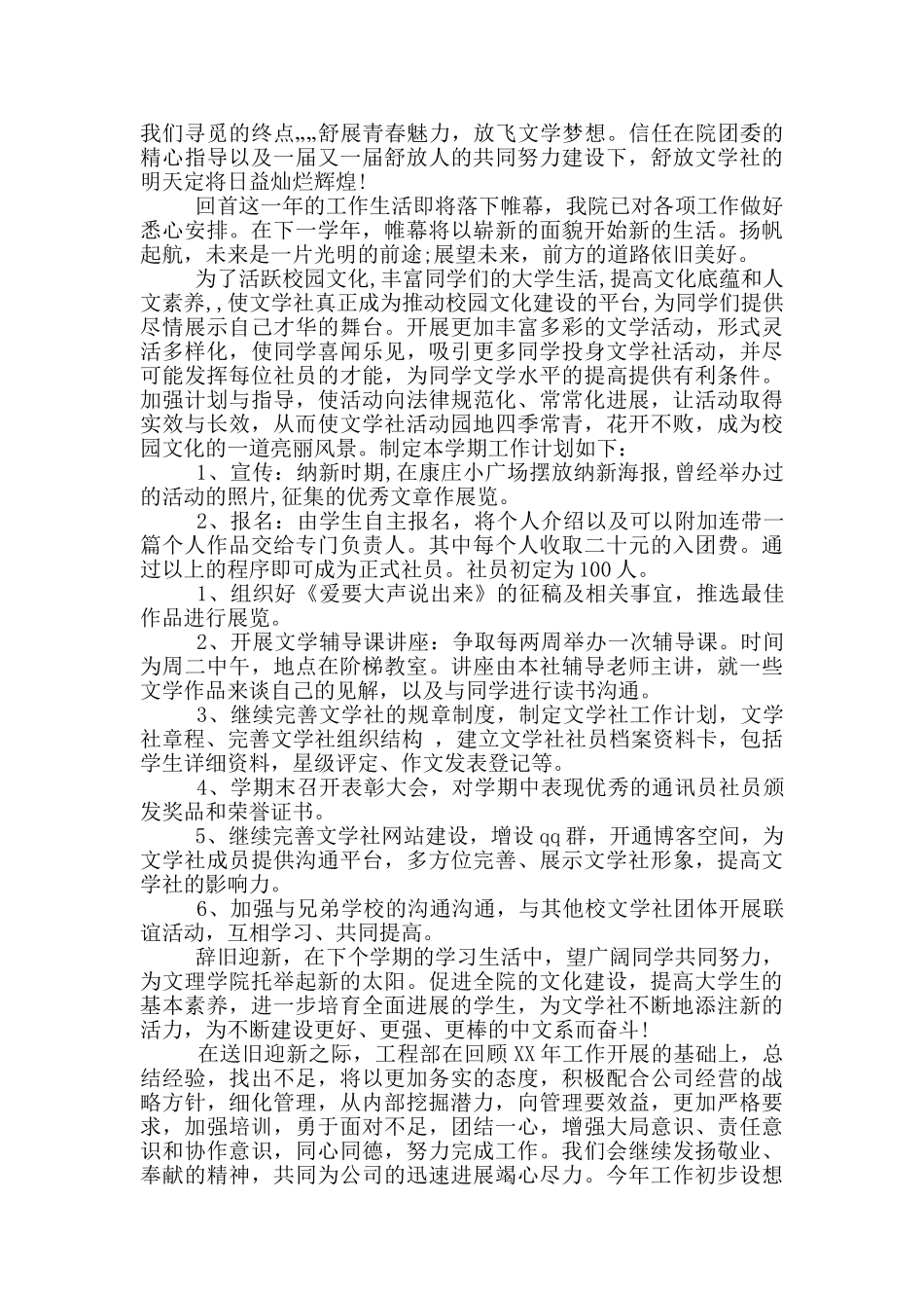 文学社工作计划_第2页
