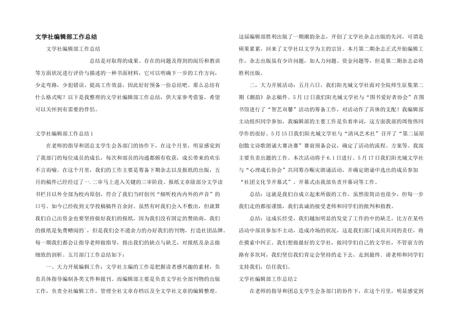文学社编辑部工作总结_第1页