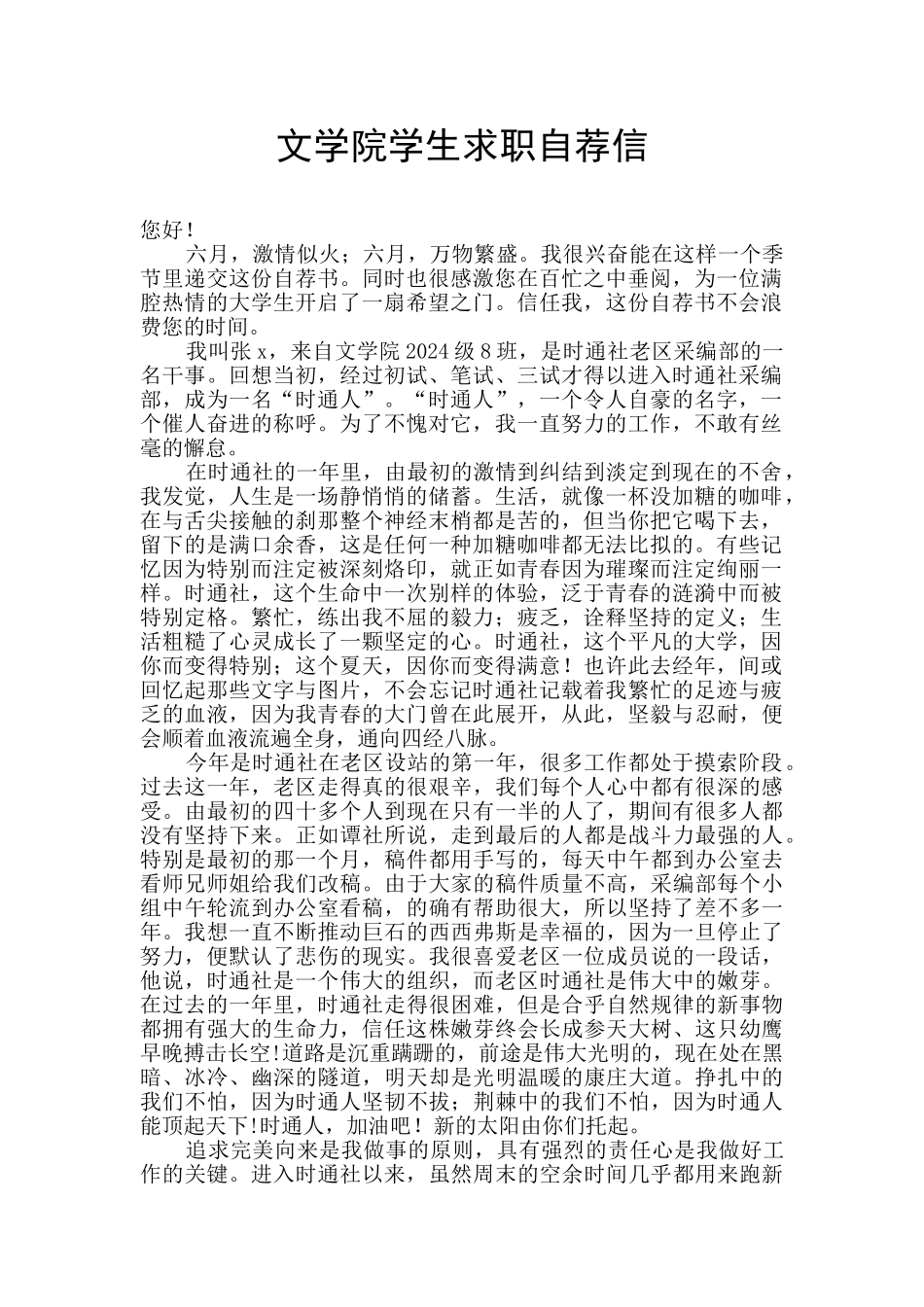 文学院学生求职自荐信_第1页