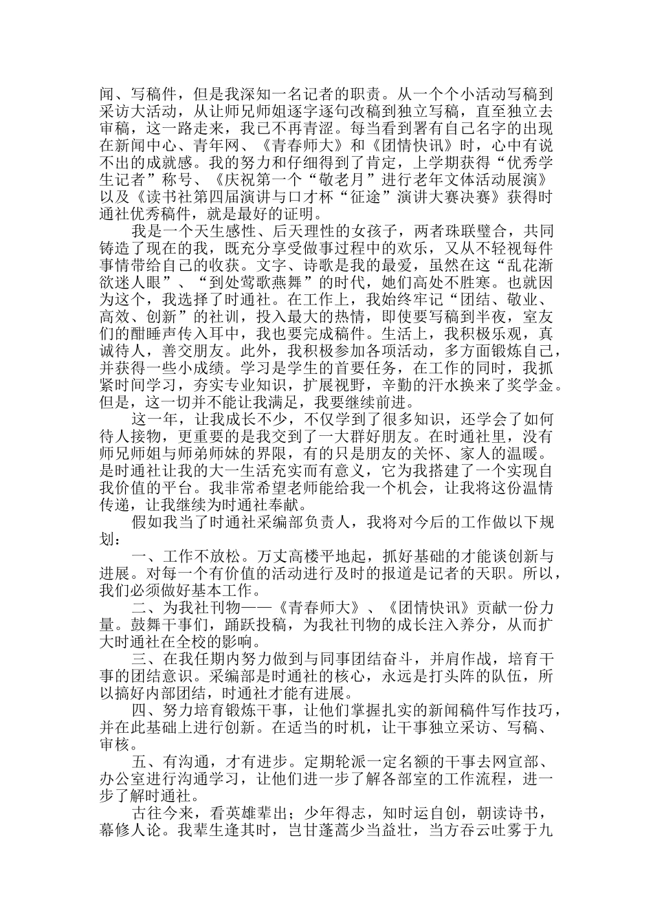 文学院学生求职自荐信_第2页
