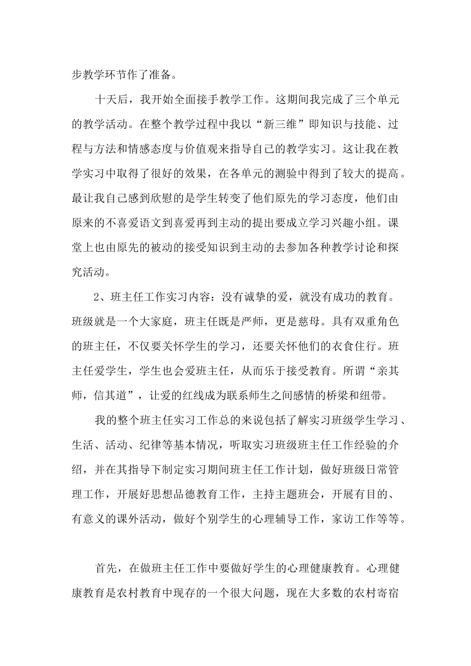 文学系实习总结感受最新_第2页