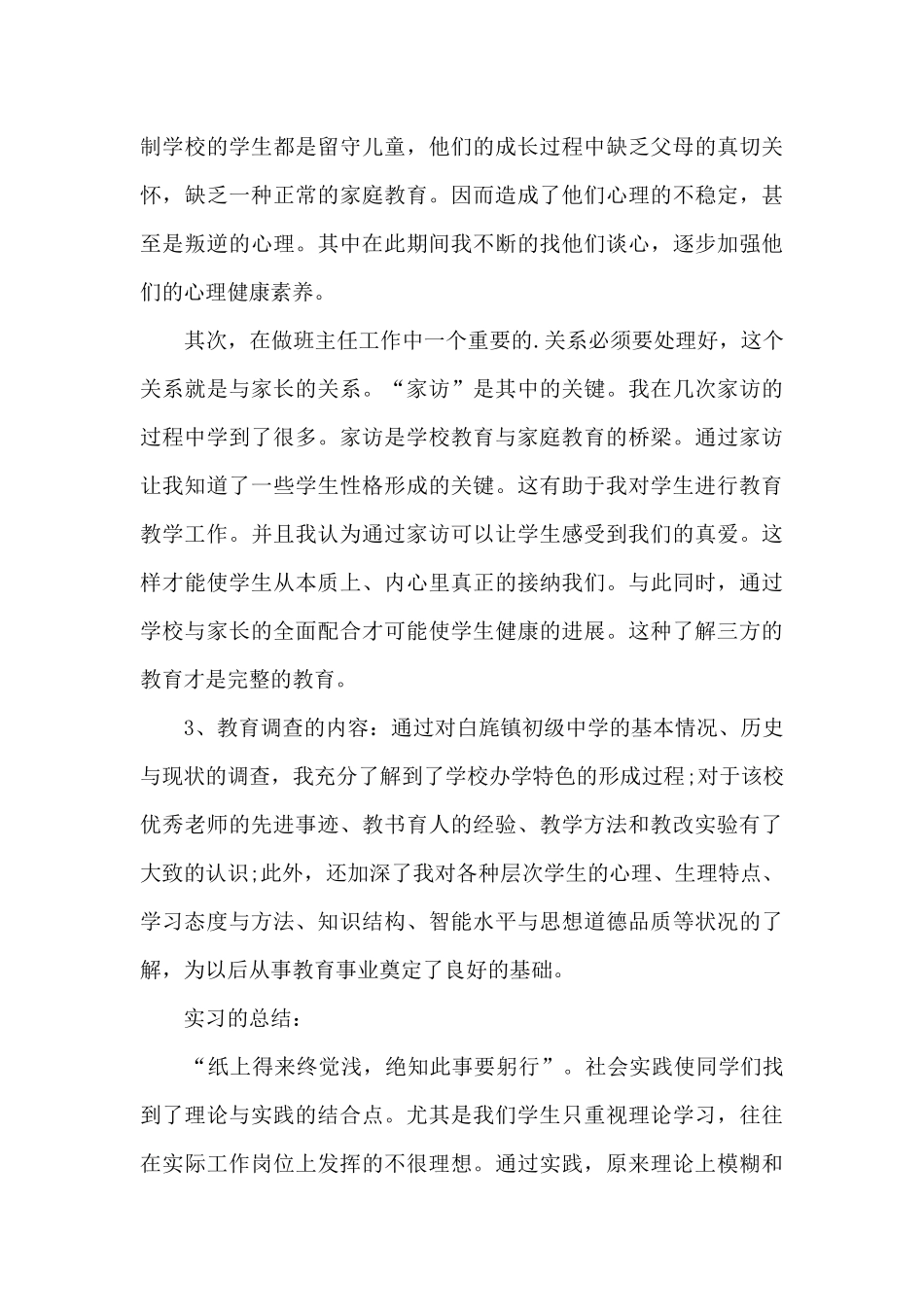 文学系实习总结感受最新_第3页